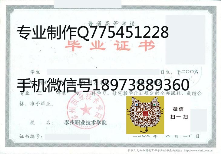 泰州职业技术学院毕业证样本
