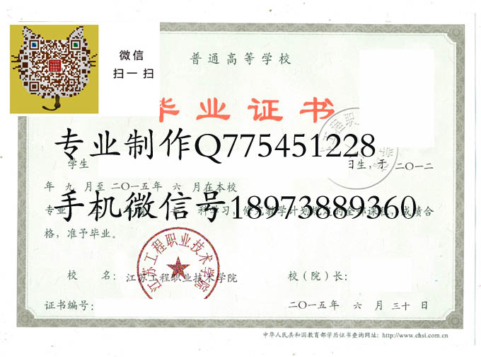 江苏工程职业技术学院毕业证样本