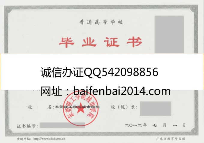 东莞理工学院城市学院毕业证样本