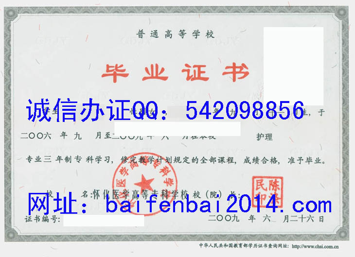 怀化医学高等专科学校毕业证样本