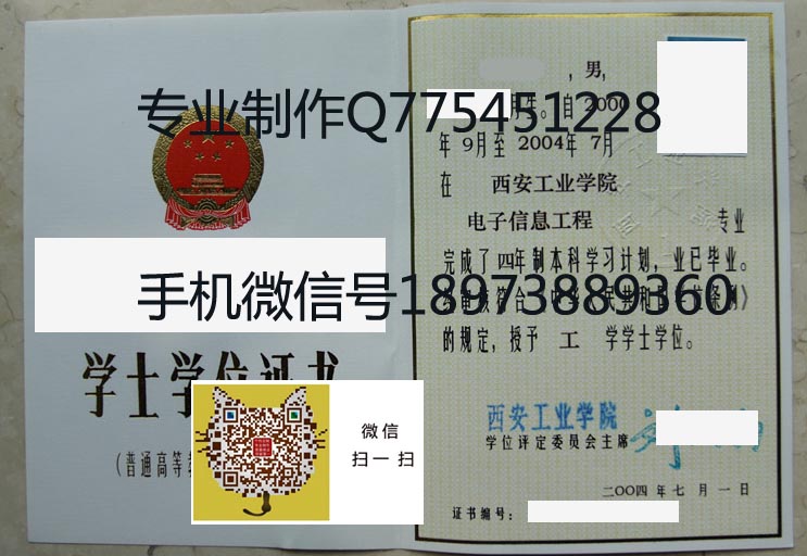 西安工业学院学位学位证样本