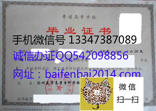 沧州医学高等专科学校毕业证样本
