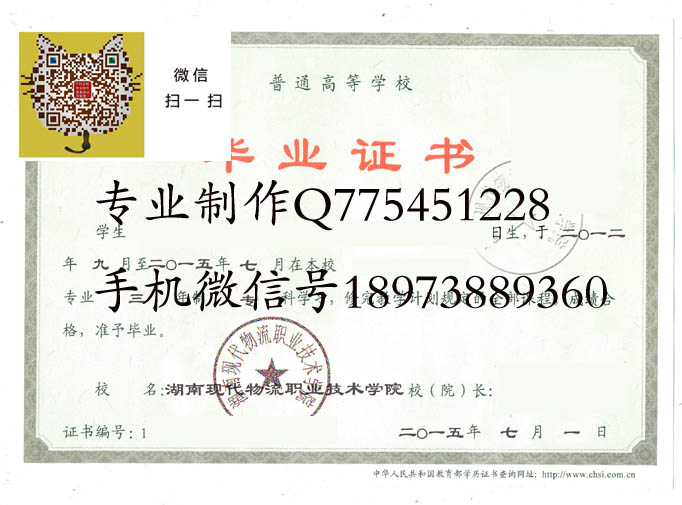 湖南现代物流职业技术学院毕业证样本