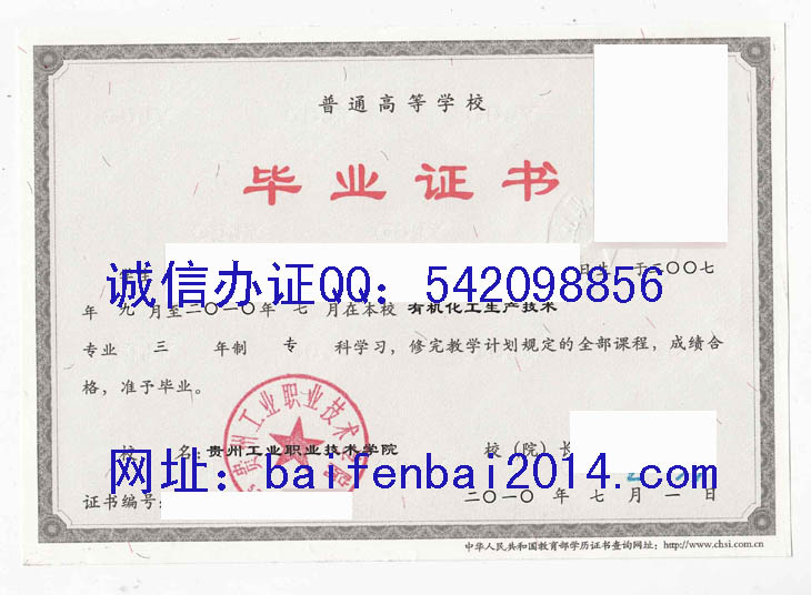 贵州工业职业技术学院毕业证样本