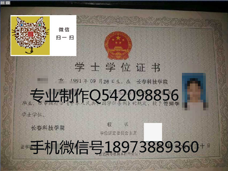 长春科技学院毕业证样本