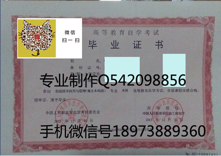 解放军信息工程大学2015年毕业证样本