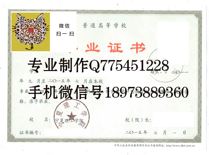 宁夏理工学院毕业证样本