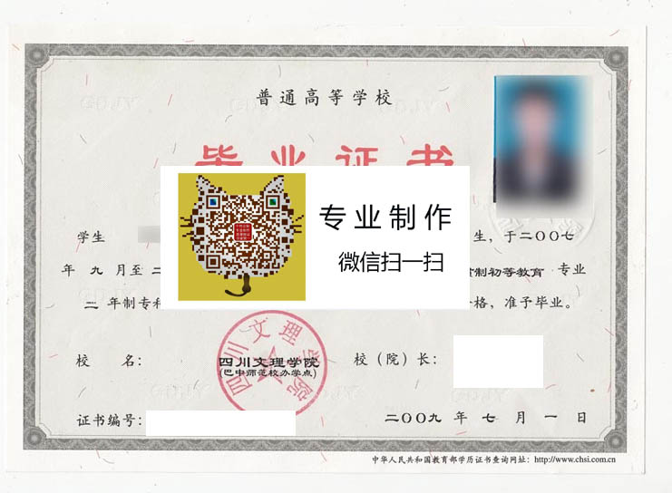四川文理学院毕业证样本