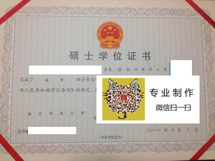 杭州师范大学毕业证样本