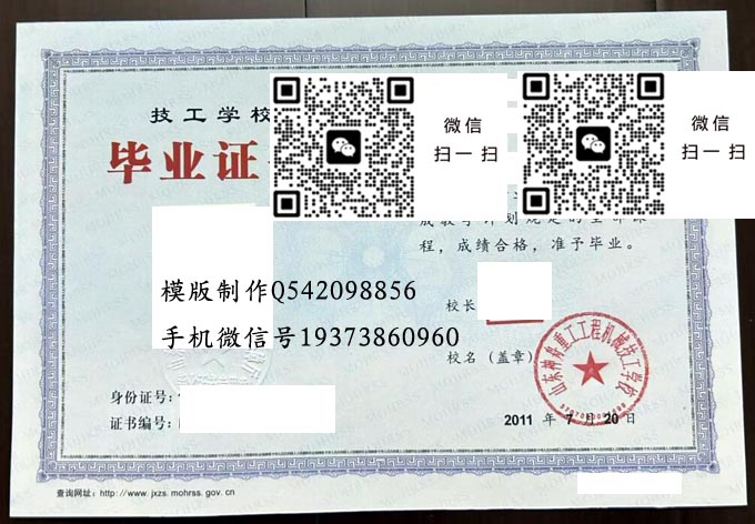 山东省技师毕业证样本-山东省十大重点技校有哪些-山东省最好的技校毕业证图片排名