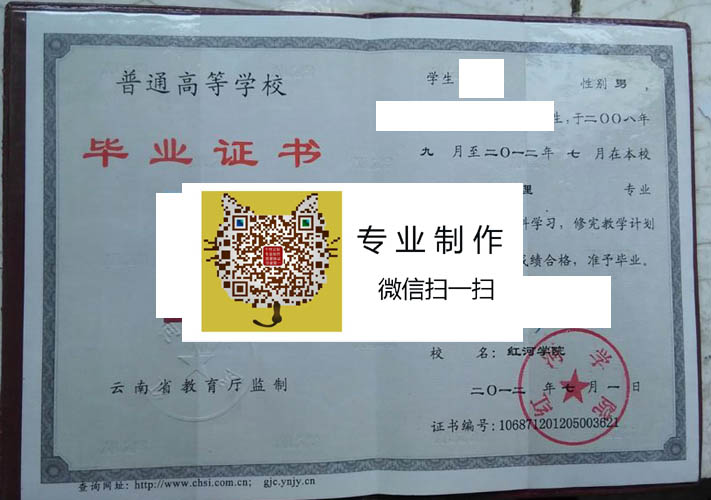 红河学院毕业证样本