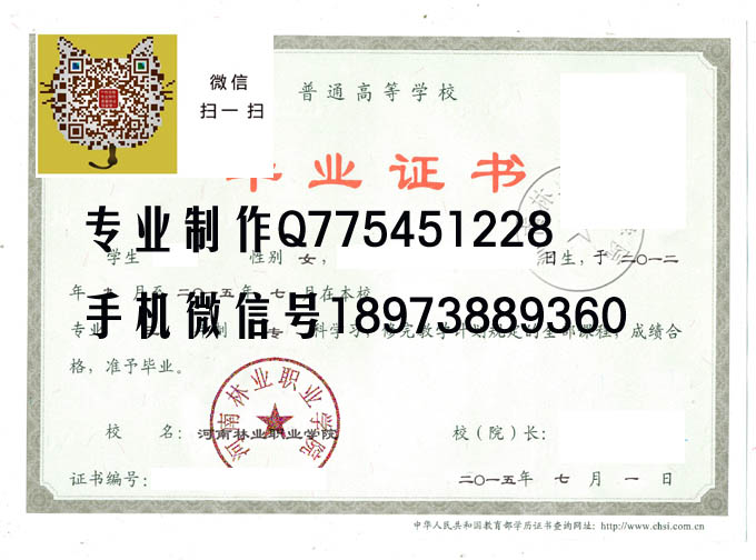 河南林业职业学院2015年毕业证样本