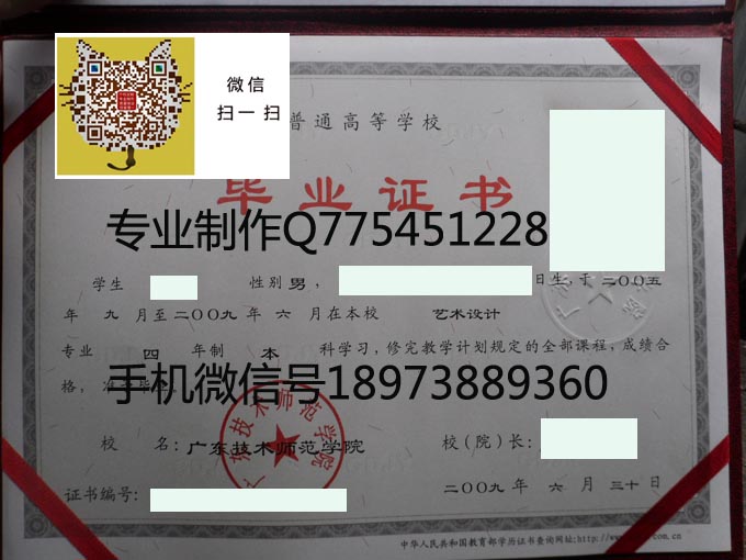 广东技术师范学院毕业证样本