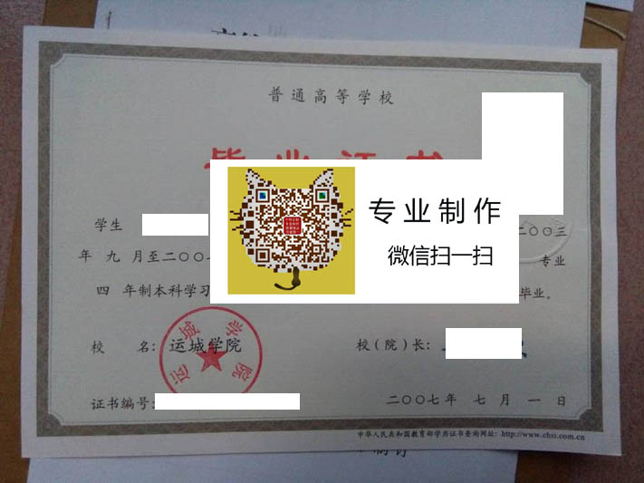 运城学院毕业证样本