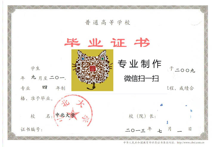 中北大学毕业证样本图片