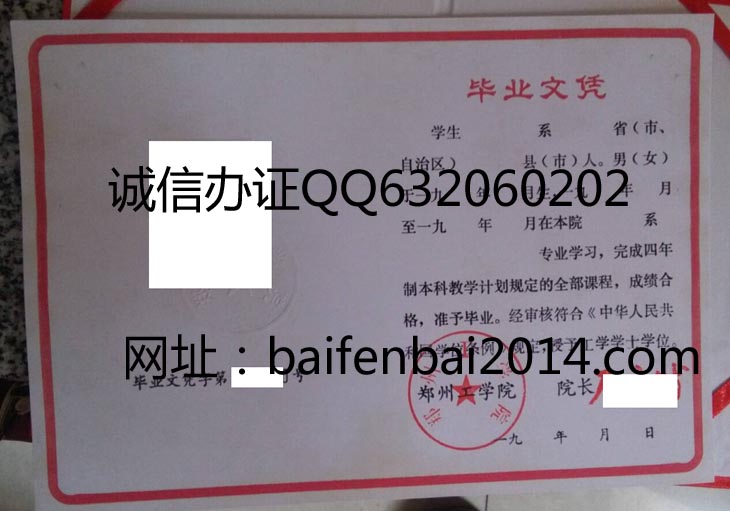 郑州工学院1988年毕业证样本