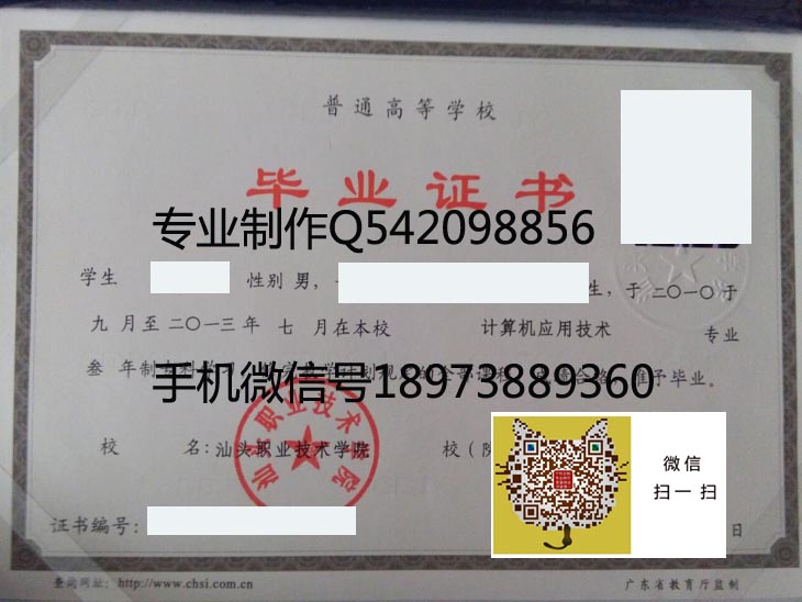 汕头职业技术学院2013年毕业证样本