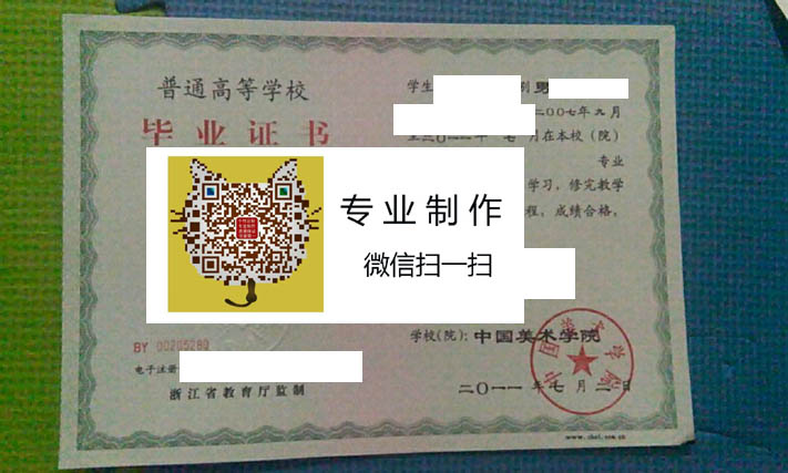 中国美术学院毕业证样本