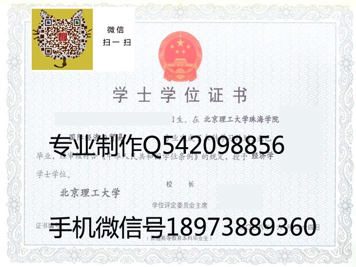 北京理工大学珠海学院毕业证样本