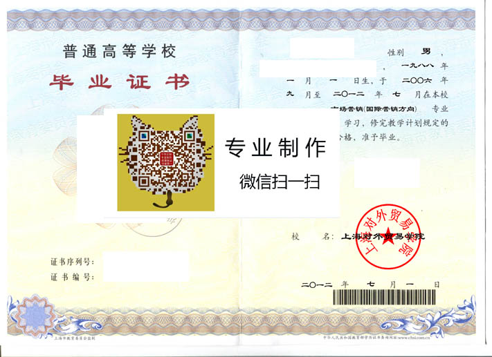 上海对外贸易学院毕业证样本