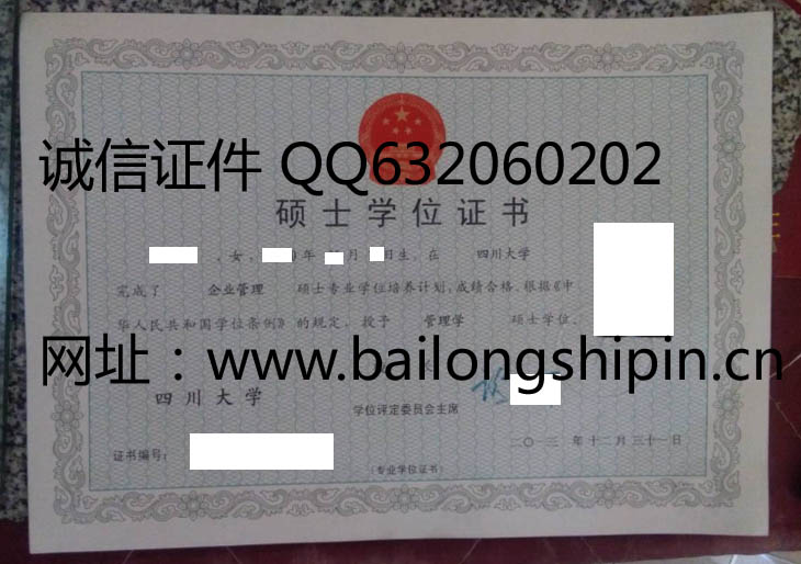 四川大学硕士学位证样本