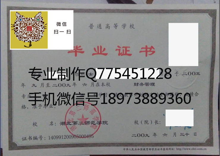湖北第二师范学院毕业证样本