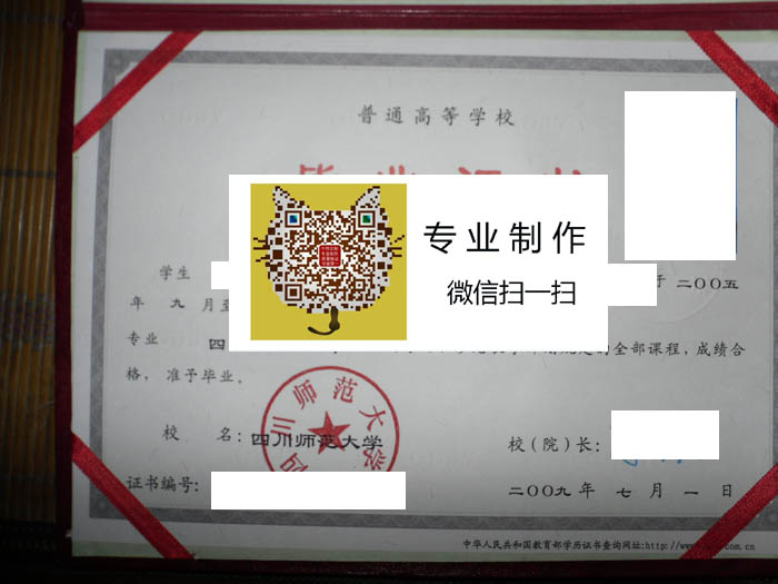 四川师范大学毕业证样本