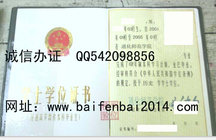 通化师范学院2005年学位证样本