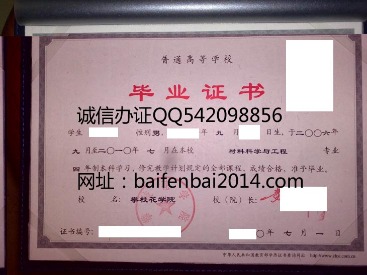 攀枝花学院毕业证样本
