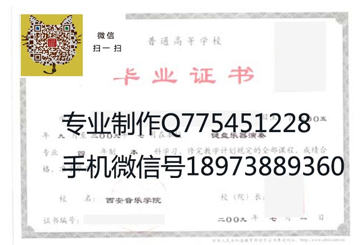 西安音乐学院毕业证样本