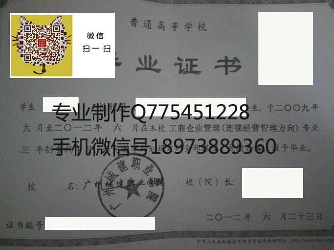 广州城建职业学院2012年毕业证样本