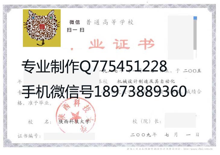 陕西科技大学毕业证样本