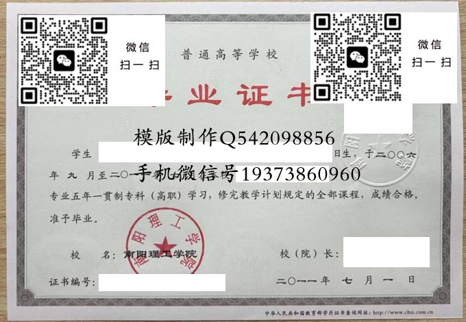 南阳理工学院毕业证样本模版图片
