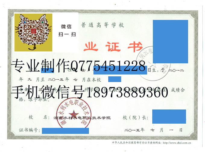 湖南水利水电职业技术学院毕业证样本