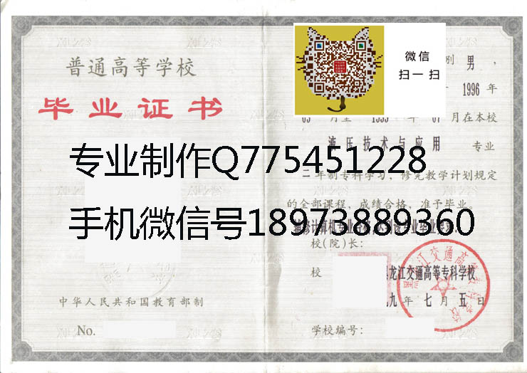 黑龙江交通高等专科学校1999年毕业证样本