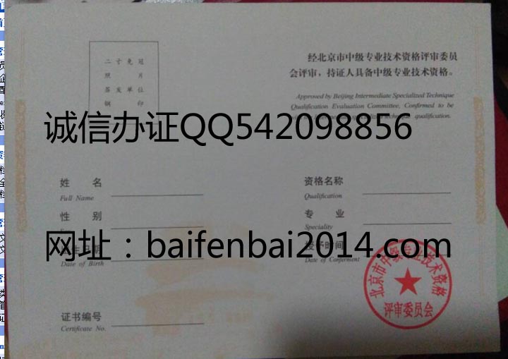 北京工程师职称证书样本