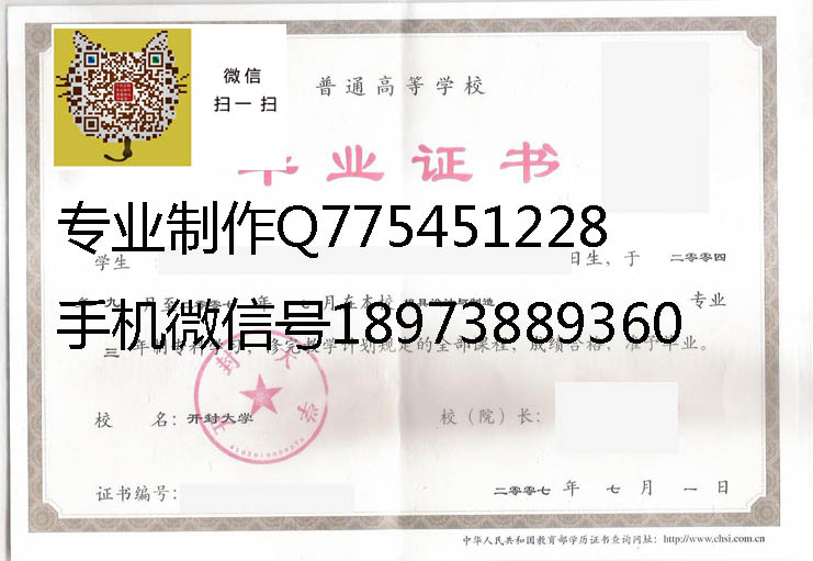 开封大学毕业证样本