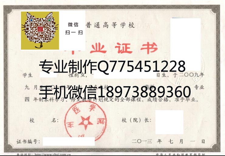 西南医科大学(泸州医学院)毕业证样本