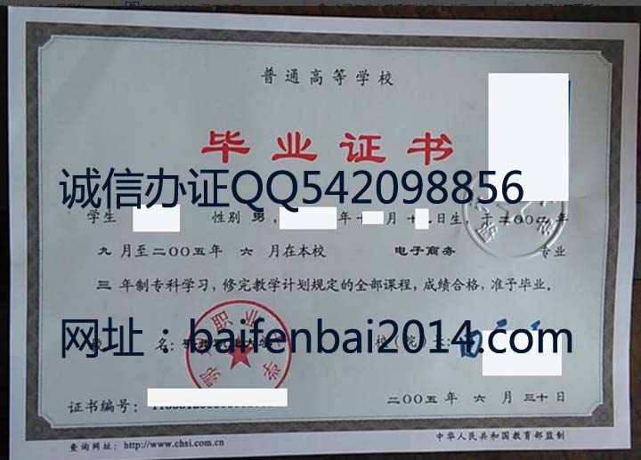 鄂州职业大学2005年毕业证样本