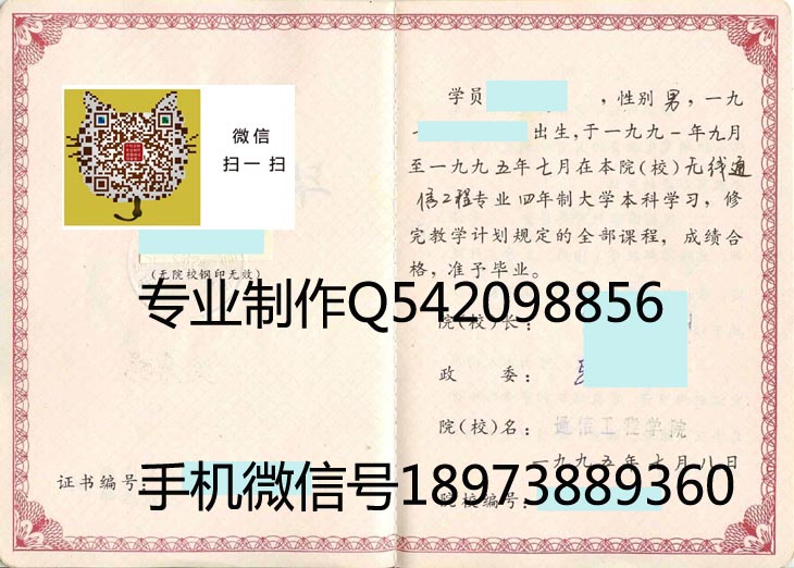 解放军通信工程学院毕业证样本