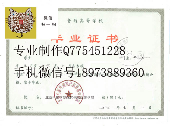 北京电影学院现代创意媒体学院毕业证样本