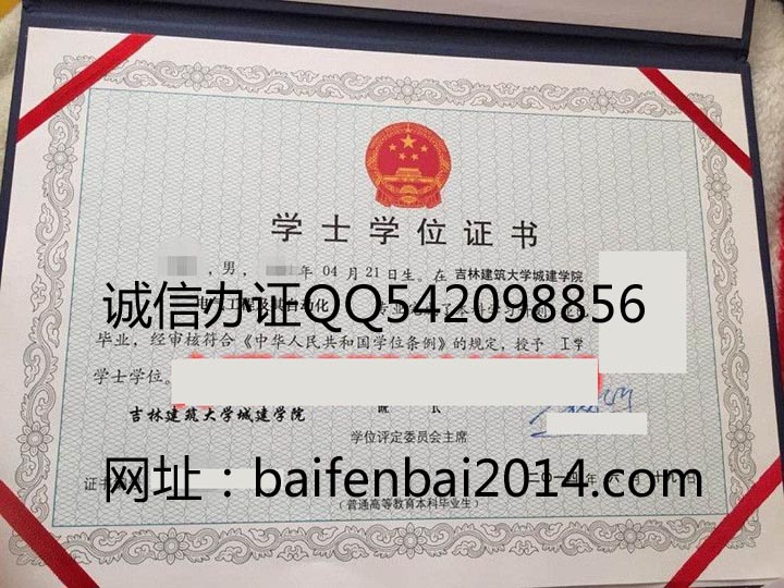 吉林建筑大学城建学院学位证样本