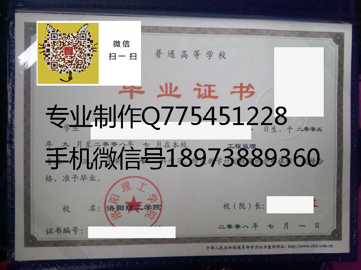 洛阳理工学院2008年毕业证样本