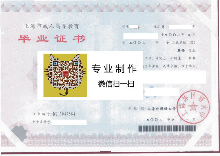 上海外国语大学毕业证样本