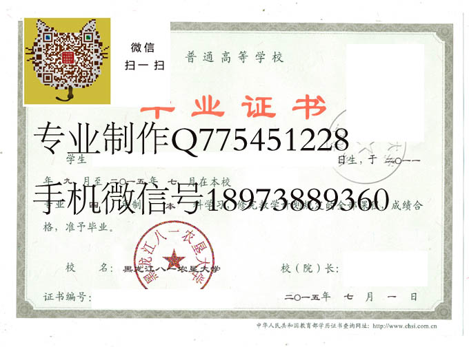 黑龙江八一农垦大学2015年毕业证样本
