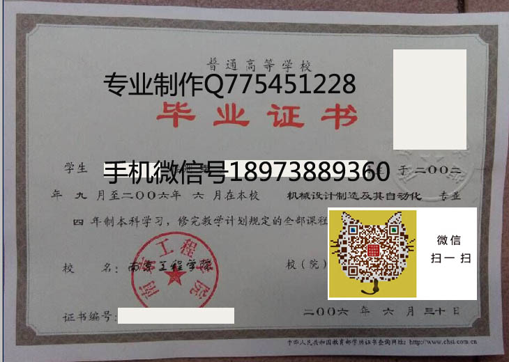 南京工程学院毕业证样本