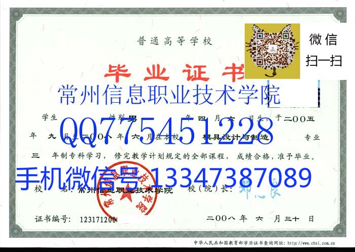 江苏信息职业技术学院毕业证样本