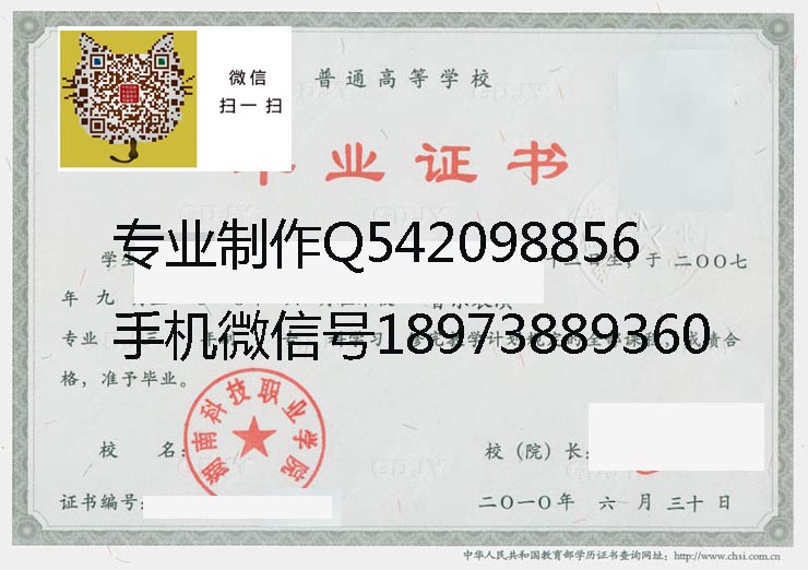 湖南科技职业学院毕业证样本