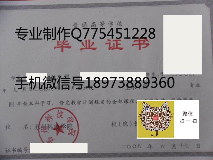 苏州科技学院毕业证样本