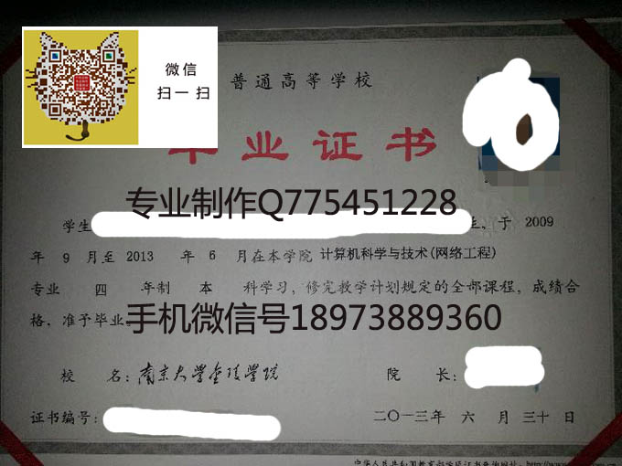 南京大学金陵学院毕业证样本